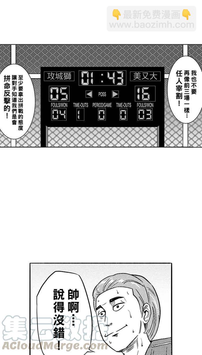 宅男打籃球 - [第106話] 誤入叢林的兔子 PART5(1/2) - 2