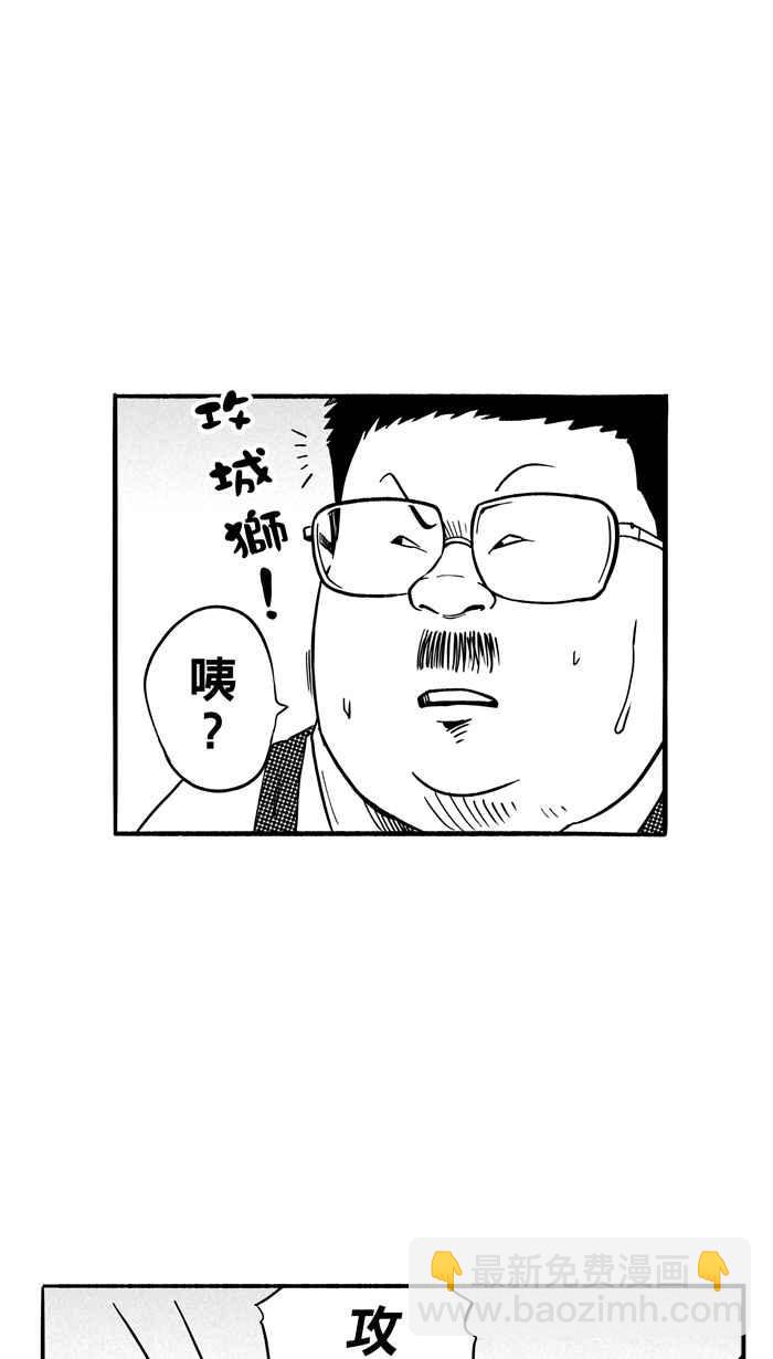 宅男打籃球 - [第106話] 誤入叢林的兔子 PART5(1/2) - 2