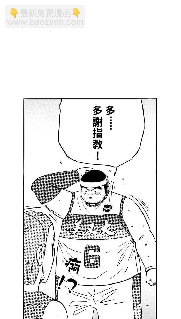 宅男打籃球 - [第106話] 誤入叢林的兔子 PART5(1/2) - 5