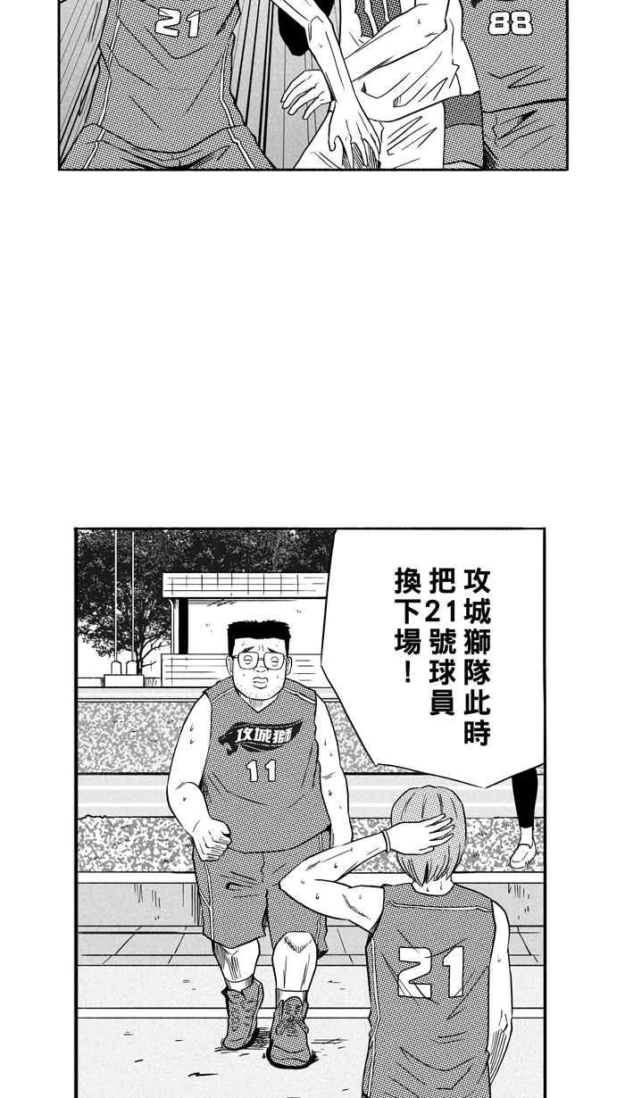 宅男打籃球 - [第106話] 誤入叢林的兔子 PART5(1/2) - 6