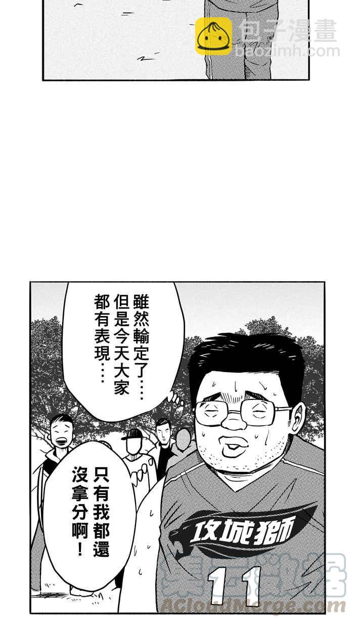 宅男打籃球 - [第106話] 誤入叢林的兔子 PART5(1/2) - 7