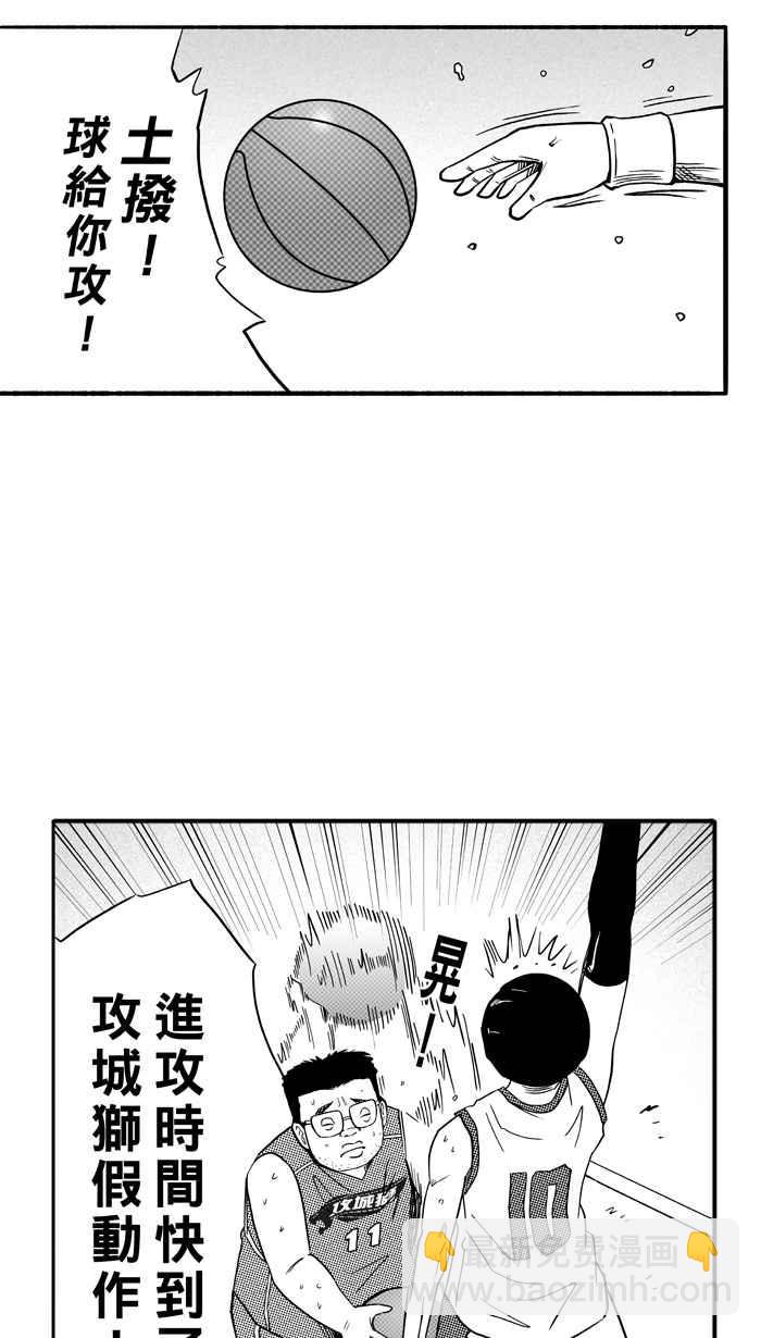 宅男打籃球 - [第106話] 誤入叢林的兔子 PART5(1/2) - 1