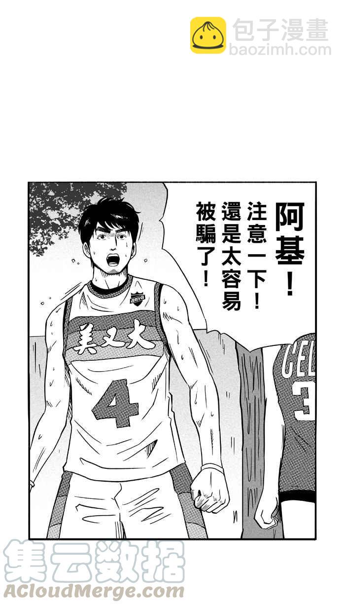 宅男打籃球 - [第106話] 誤入叢林的兔子 PART5(1/2) - 5