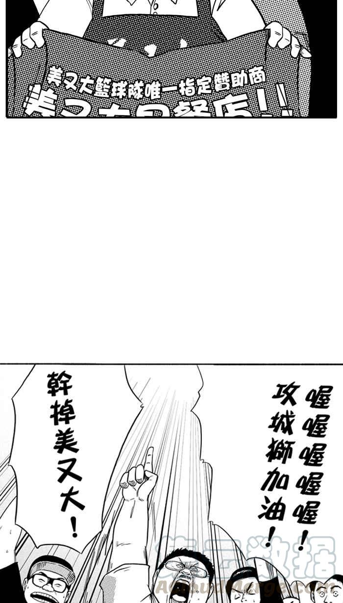 宅男打籃球 - [第106話] 誤入叢林的兔子 PART5(1/2) - 4