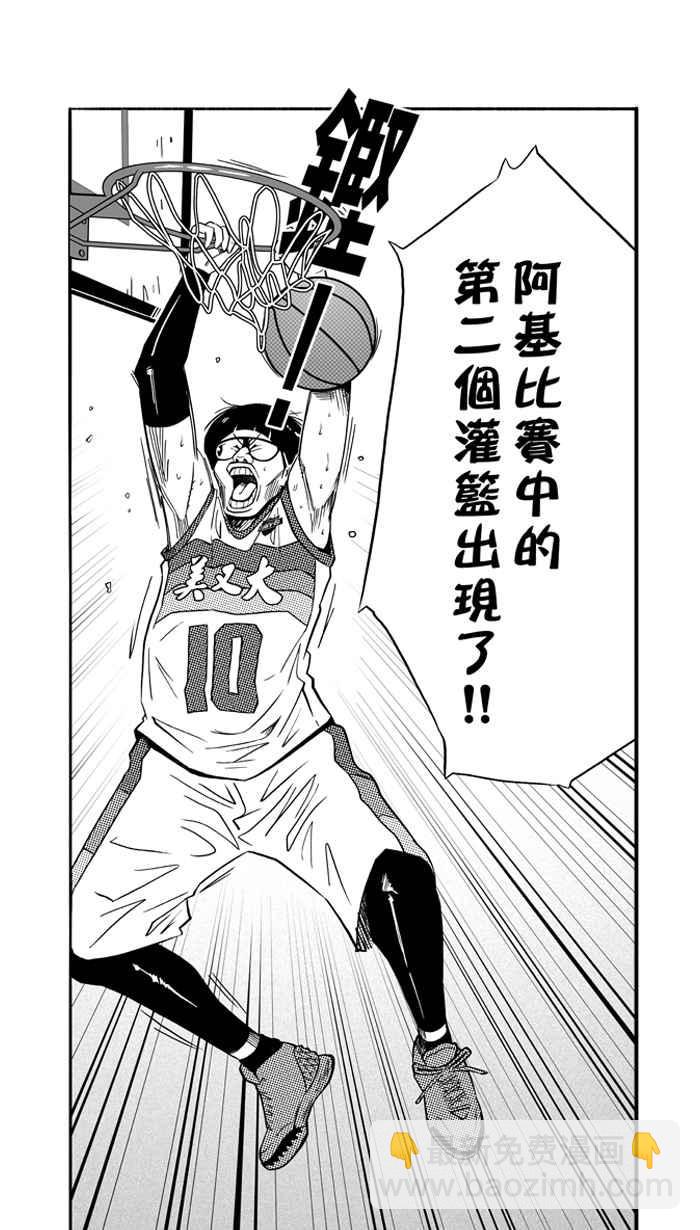 宅男打籃球 - [第106話] 誤入叢林的兔子 PART5(1/2) - 5