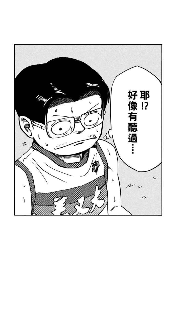 宅男打籃球 - [第106話] 誤入叢林的兔子 PART5(2/2) - 3