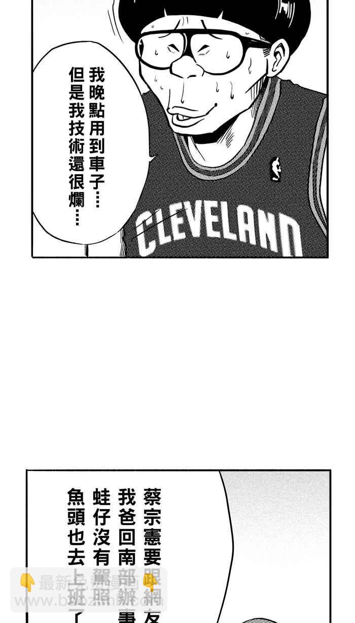 宅男打籃球 - [第108話] 舊地重遊 PART1(1/2) - 3