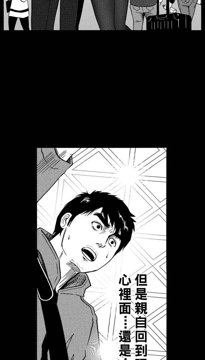 宅男打籃球 - [第108話] 舊地重遊 PART1(1/2) - 3