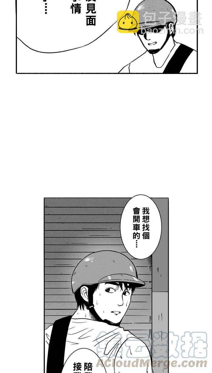 宅男打籃球 - [第108話] 舊地重遊 PART1(1/2) - 4