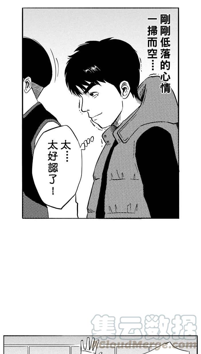 宅男打籃球 - [第108話] 舊地重遊 PART1(1/2) - 3