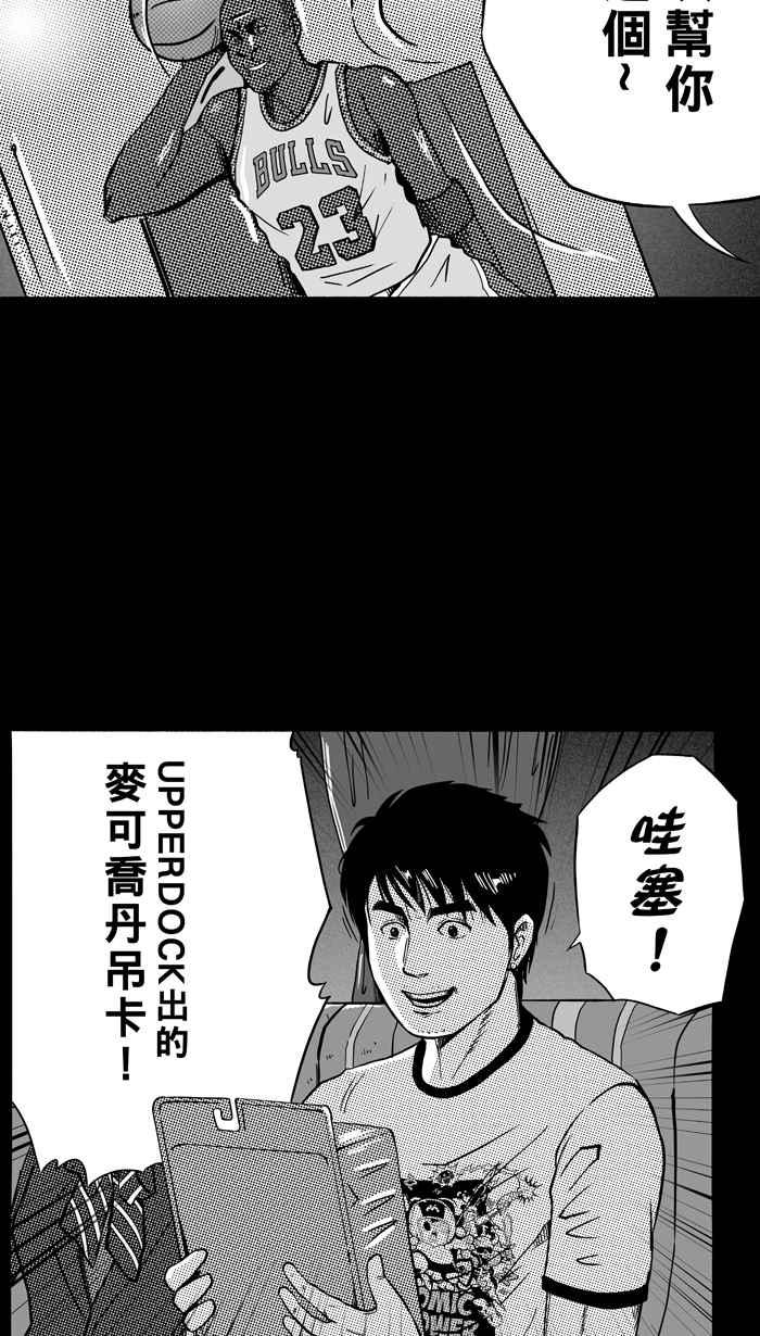 宅男打籃球 - [第108話] 舊地重遊 PART1(2/2) - 3