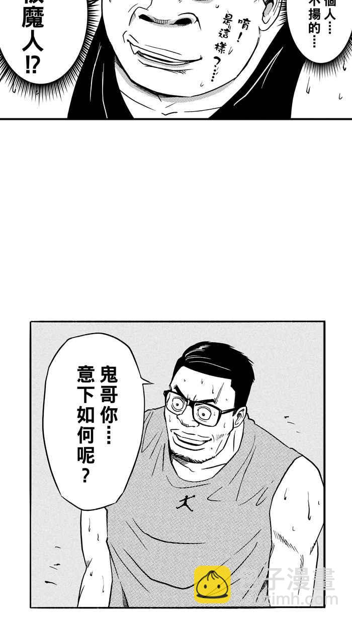 宅男打籃球 - [第111話] 臥虎藏龍 PART2(1/2) - 3