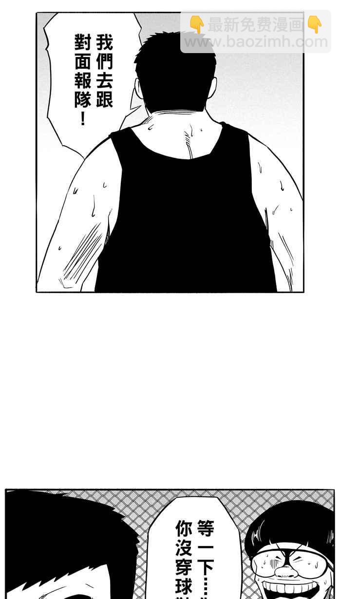 宅男打籃球 - [第111話] 臥虎藏龍 PART2(1/2) - 2