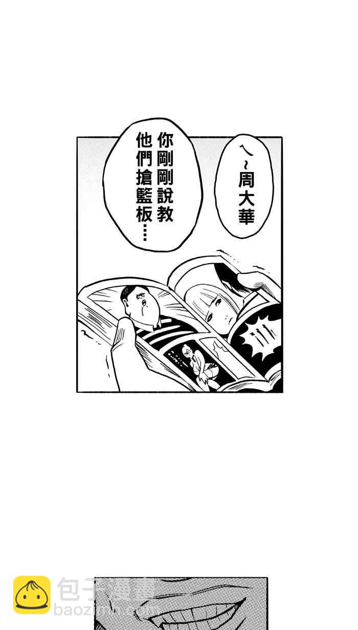 宅男打籃球 - [第111話] 臥虎藏龍 PART2(1/2) - 2