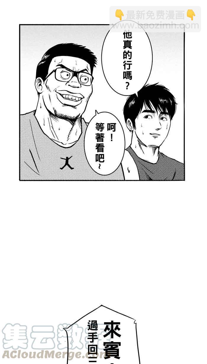 宅男打籃球 - [第111話] 臥虎藏龍 PART2(1/2) - 1