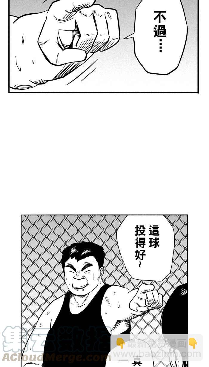 宅男打籃球 - [第111話] 臥虎藏龍 PART2(1/2) - 2