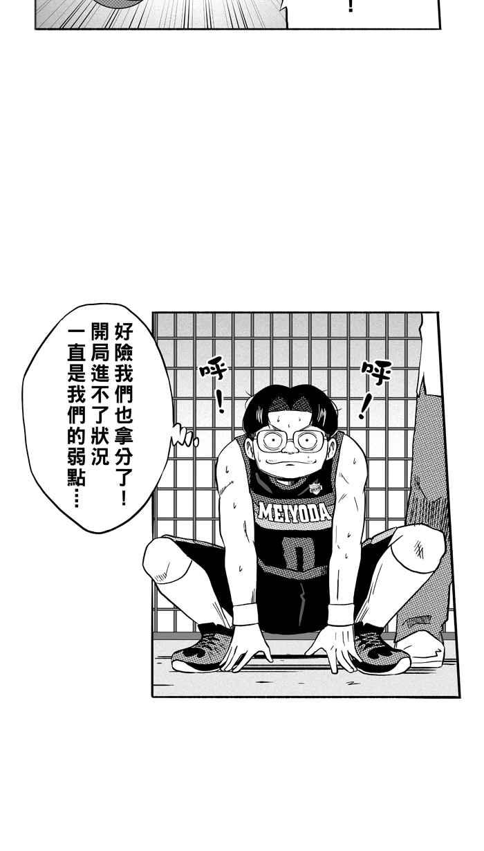 宅男打籃球 - [第115話] ISOLATION PART2(1/2) - 5