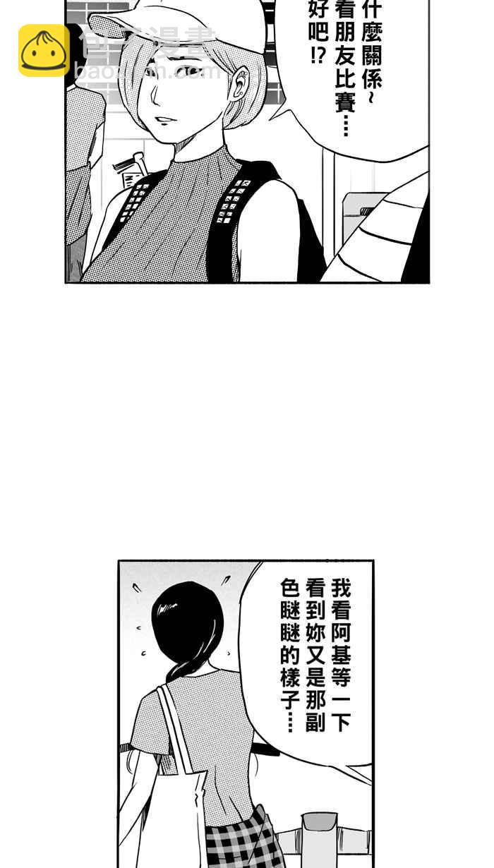 宅男打籃球 - [第115話] ISOLATION PART2(2/2) - 5