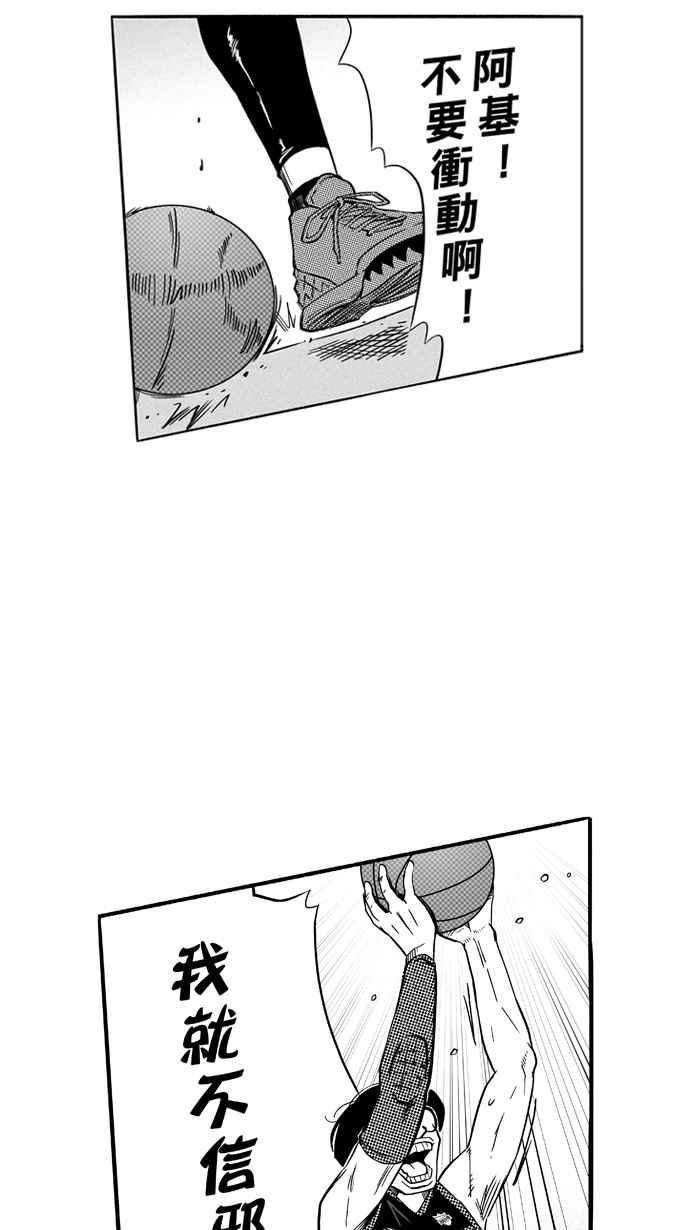 宅男打籃球 - [第115話] ISOLATION PART2(2/2) - 2