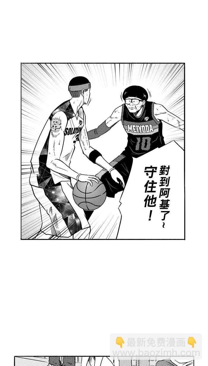 宅男打籃球 - [第117話] ISOLATION PART4(1/2) - 4