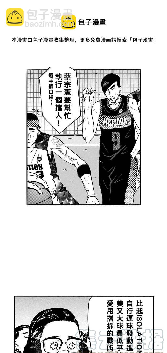 宅男打籃球 - [第117話] ISOLATION PART4(1/2) - 6