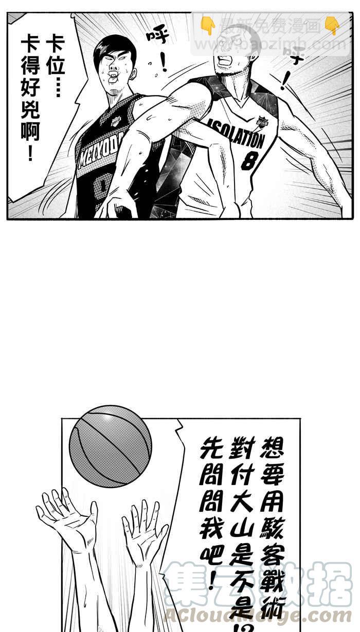 宅男打籃球 - [第117話] ISOLATION PART4(1/2) - 1