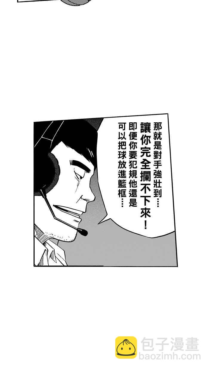 宅男打籃球 - [第117話] ISOLATION PART4(2/2) - 5