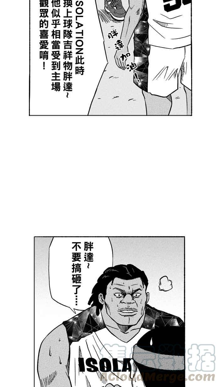 宅男打籃球 - [第119話] ISOLATION PART6(1/2) - 5