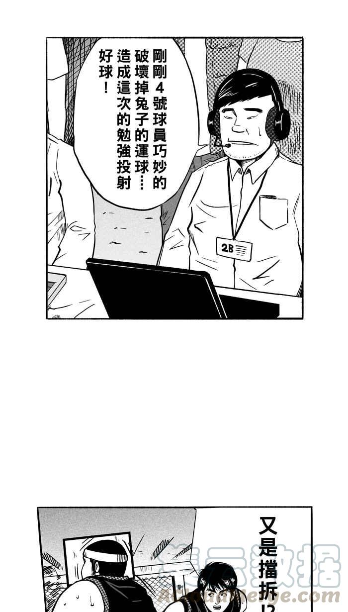 宅男打籃球 - [第119話] ISOLATION PART6(2/2) - 3