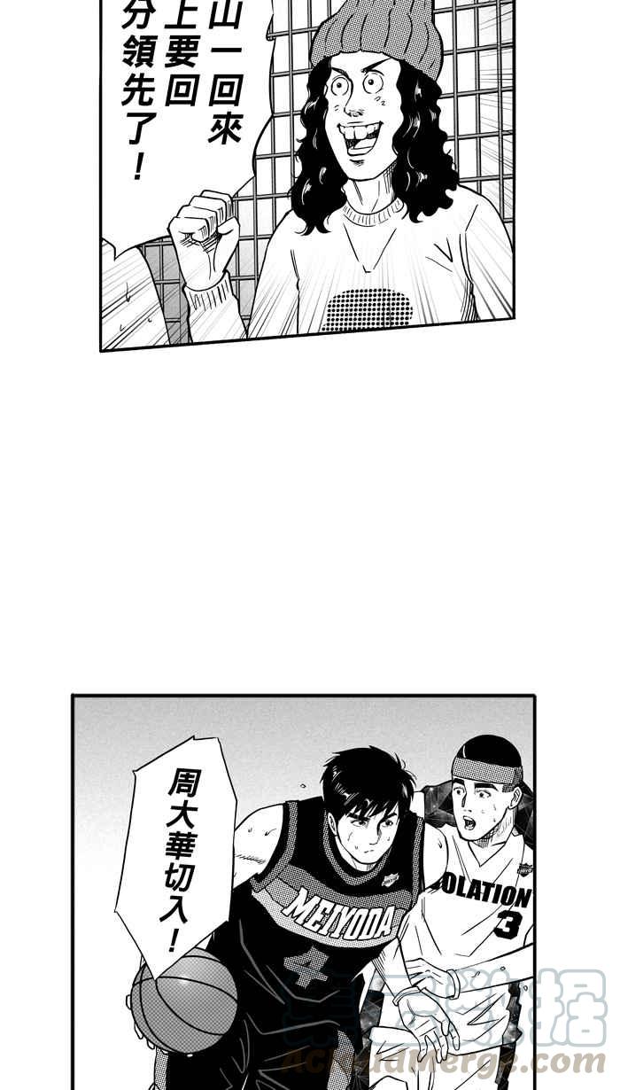 宅男打籃球 - [第121話] ISOLATION PART8(1/2) - 8