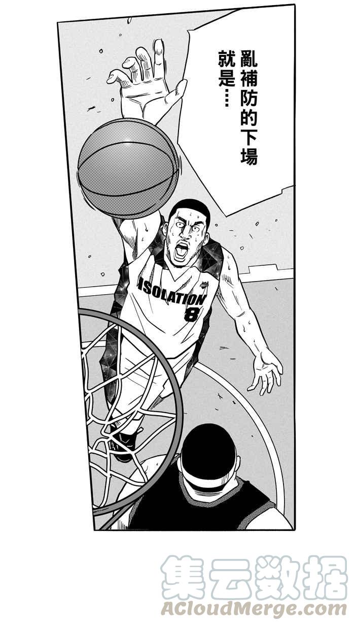 宅男打籃球 - [第121話] ISOLATION PART8(1/2) - 1