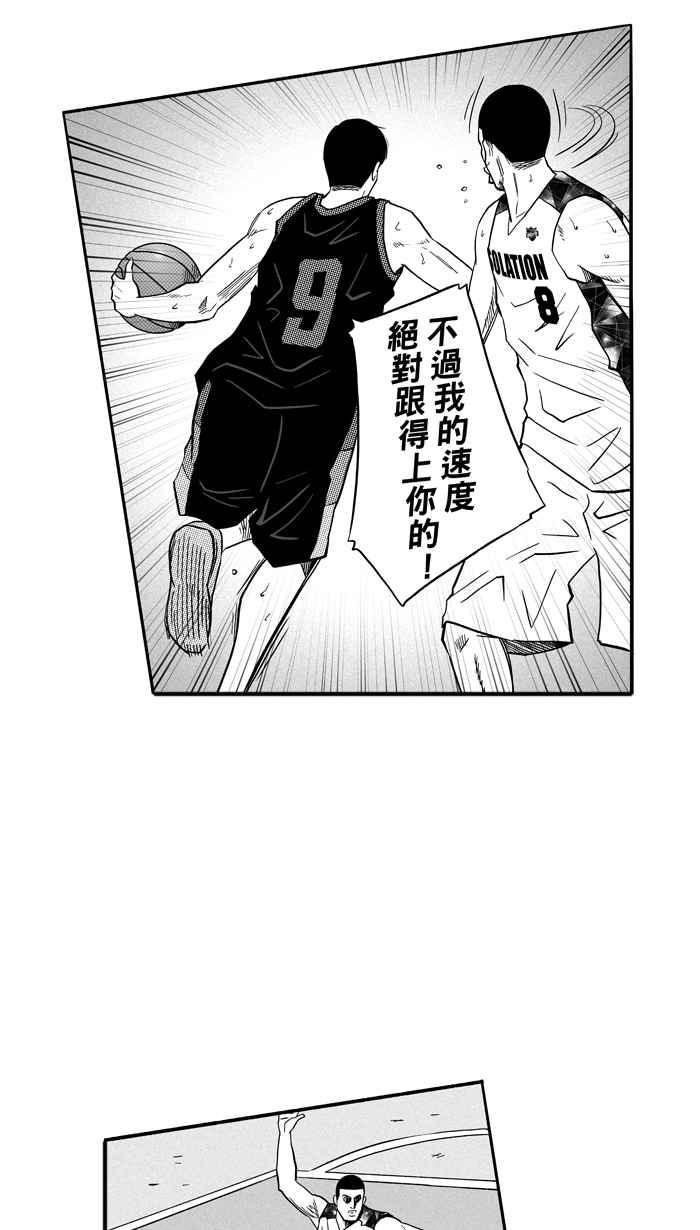 宅男打籃球 - [第121話] ISOLATION PART8(1/2) - 1