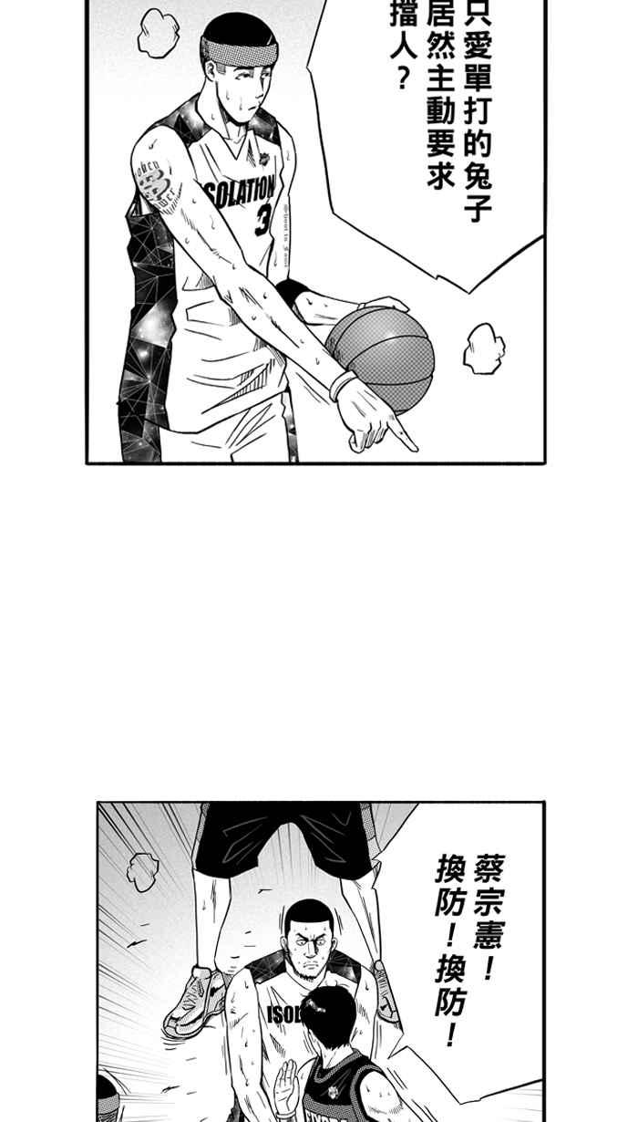 宅男打籃球 - [第121話] ISOLATION PART8(1/2) - 2