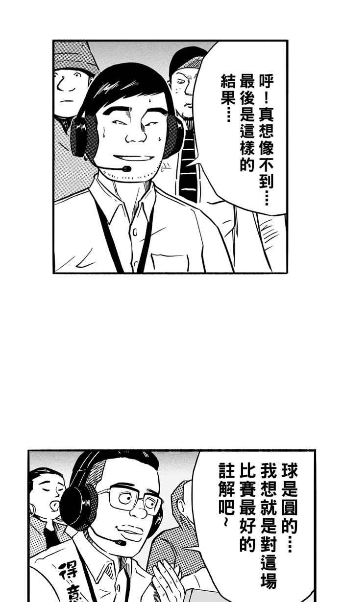 宅男打籃球 - [第126話] BAD SITUATION PART1(1/2) - 4