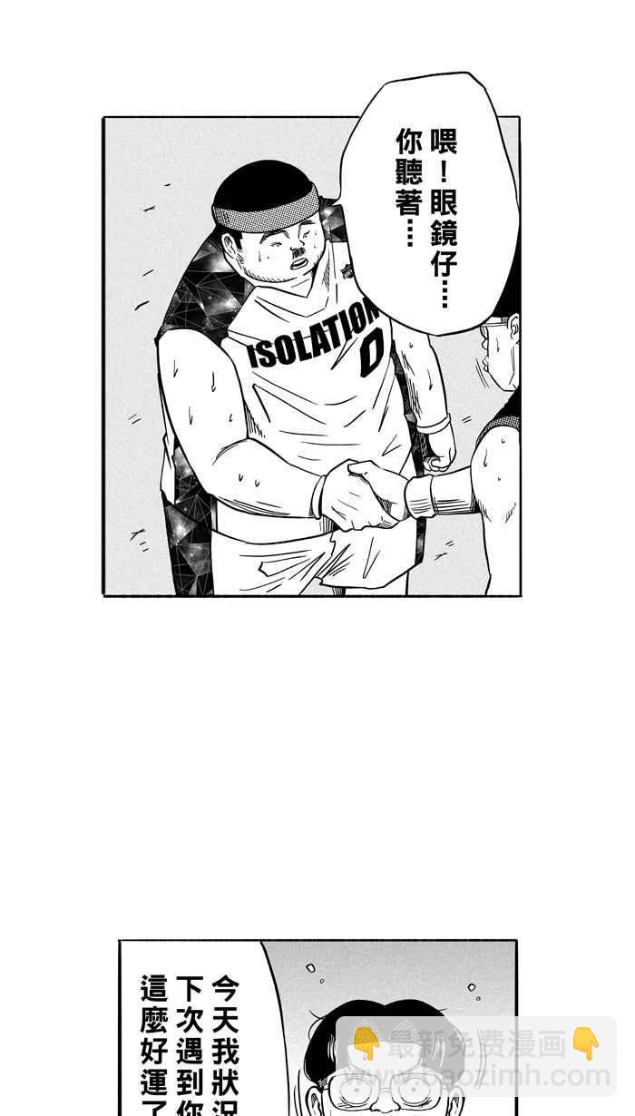 宅男打籃球 - [第126話] BAD SITUATION PART1(1/2) - 7