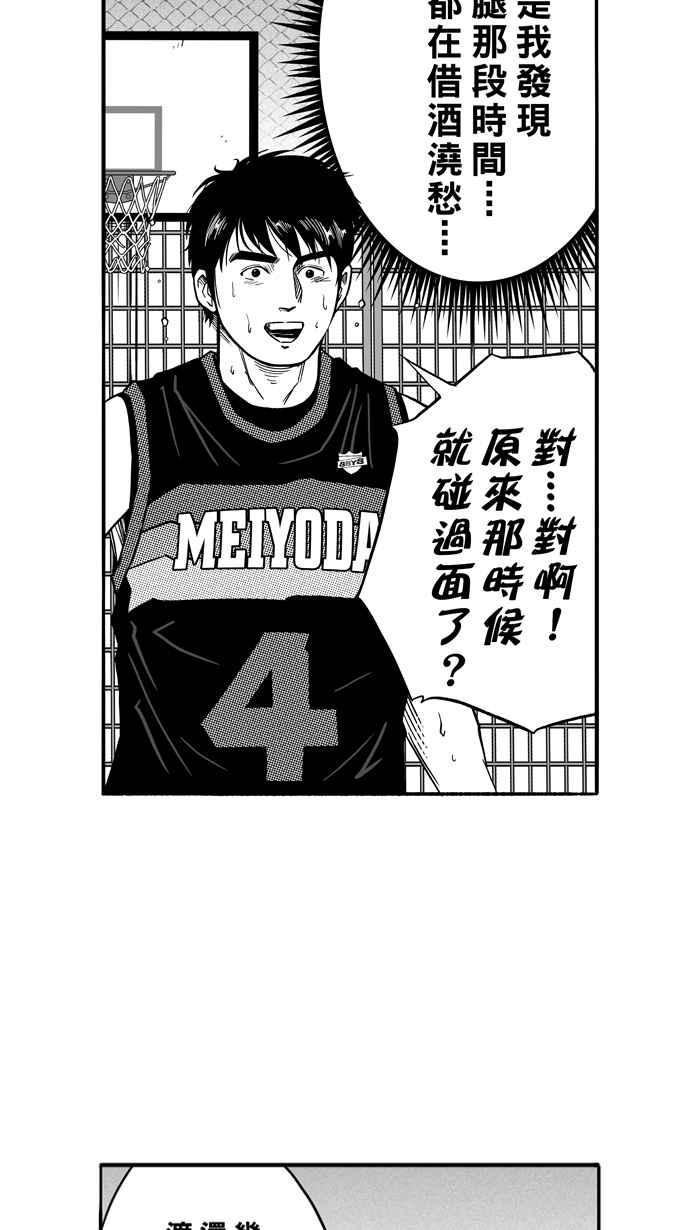 宅男打籃球 - [第126話] BAD SITUATION PART1(1/2) - 5