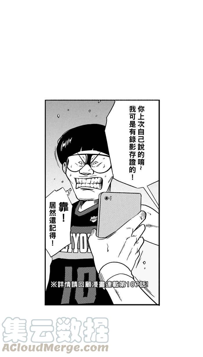 宅男打籃球 - [第126話] BAD SITUATION PART1(1/2) - 3