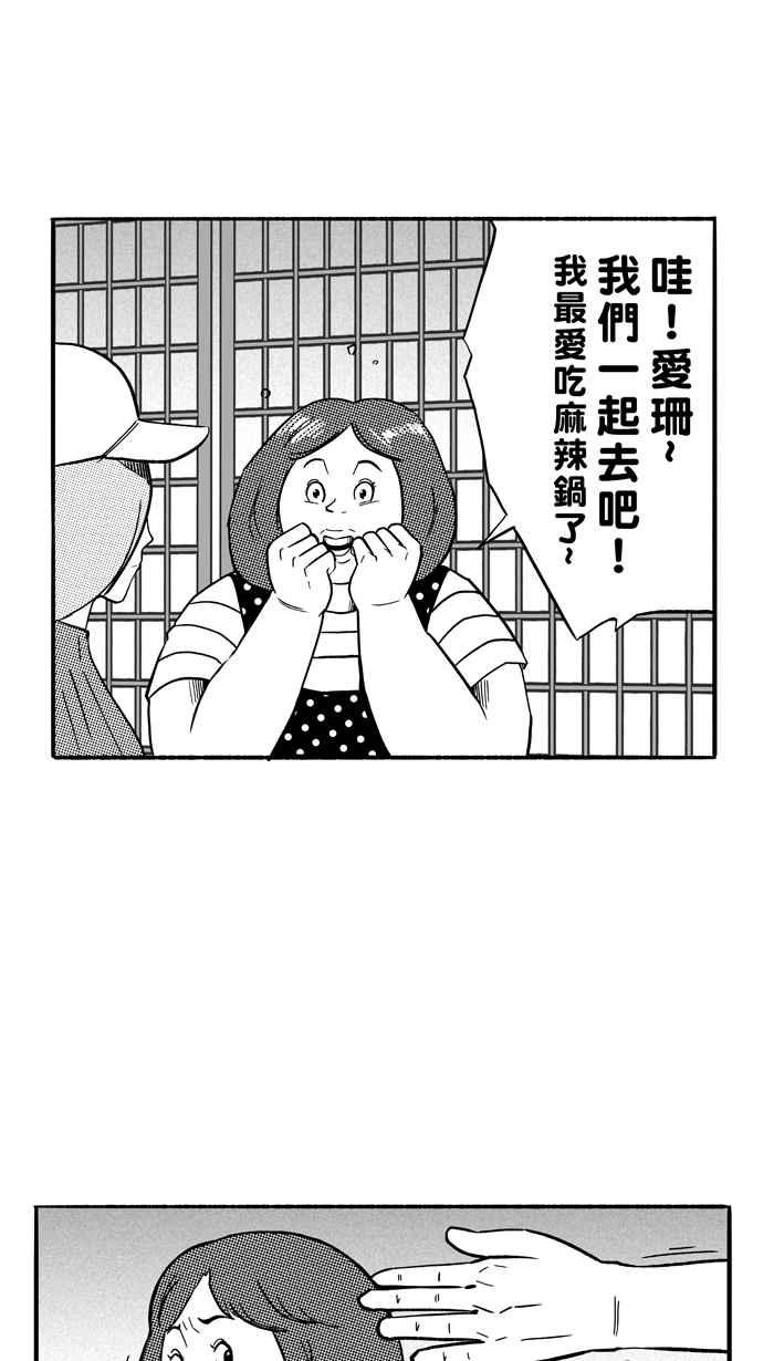 宅男打籃球 - [第126話] BAD SITUATION PART1(1/2) - 4