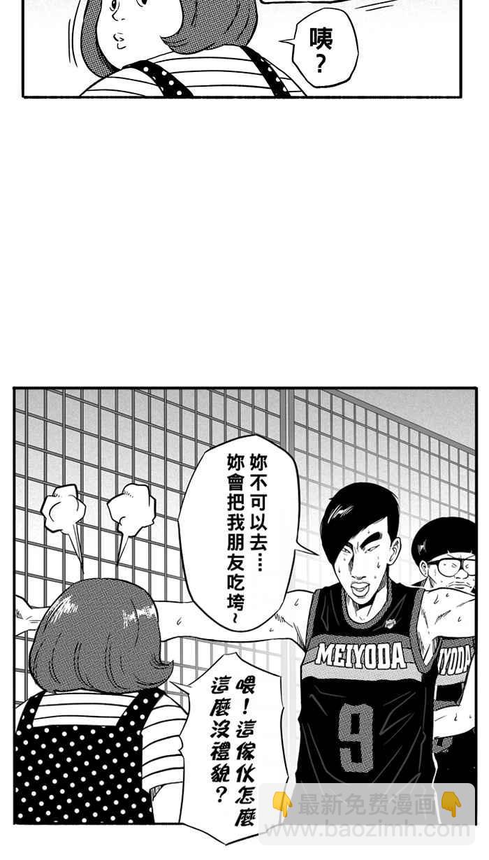 宅男打籃球 - [第126話] BAD SITUATION PART1(1/2) - 5