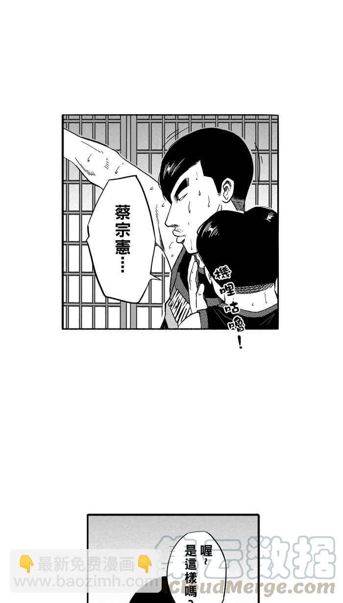 宅男打籃球 - [第126話] BAD SITUATION PART1(1/2) - 1