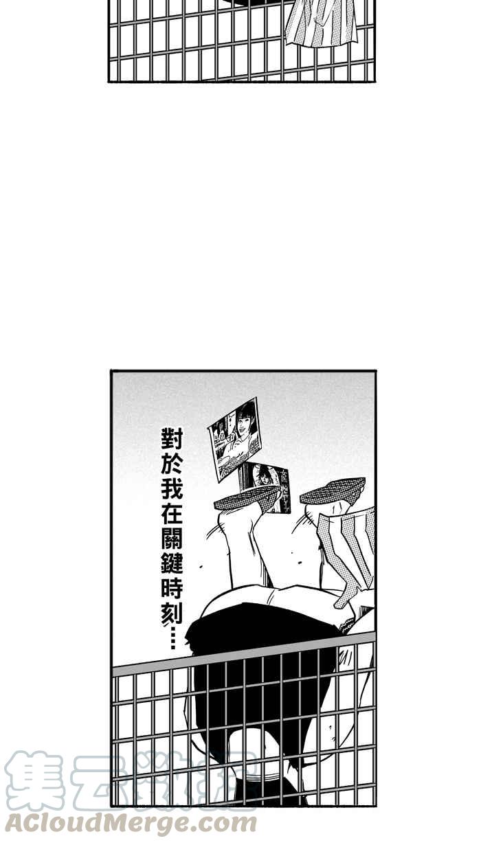 宅男打籃球 - [第126話] BAD SITUATION PART1(2/2) - 3