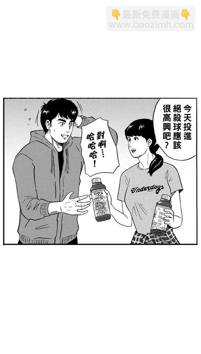 宅男打籃球 - [第130話] 不同的世界 PART1(1/2) - 4