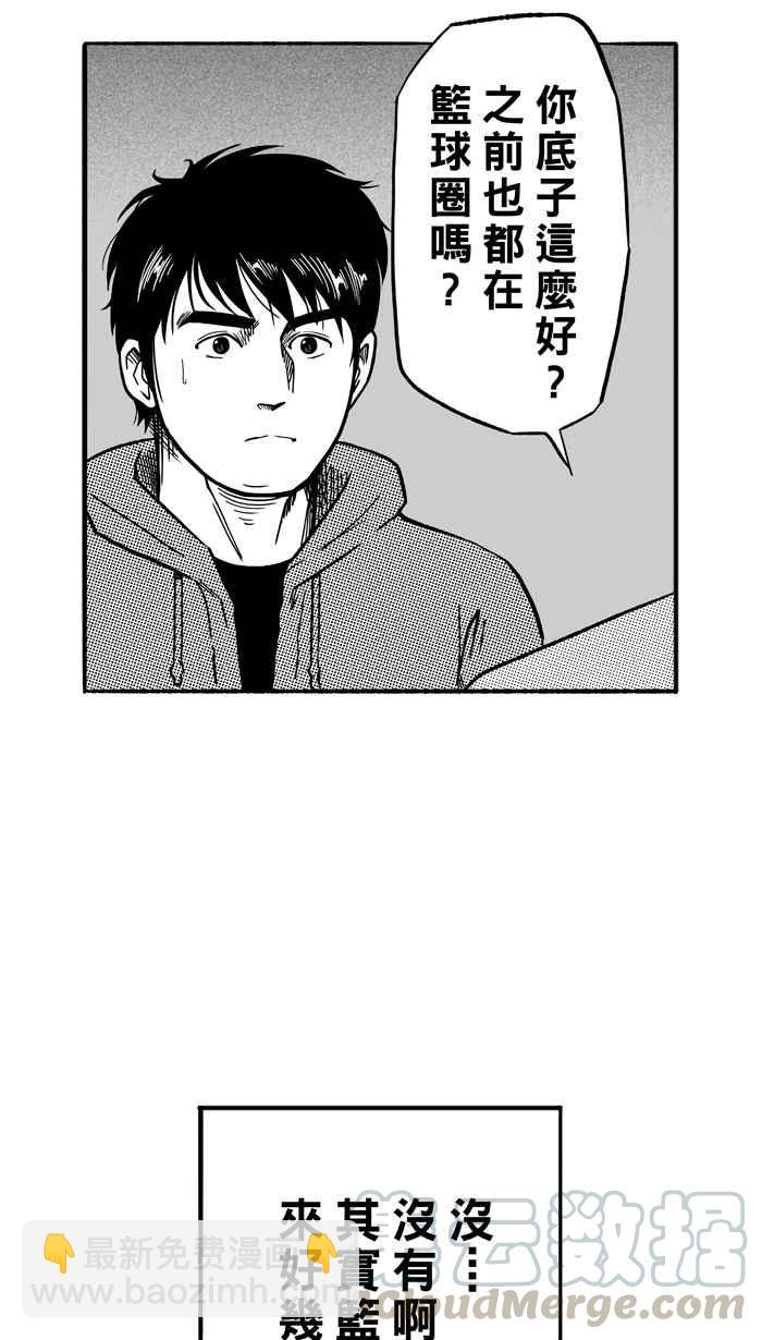 宅男打籃球 - [第130話] 不同的世界 PART1(1/2) - 5