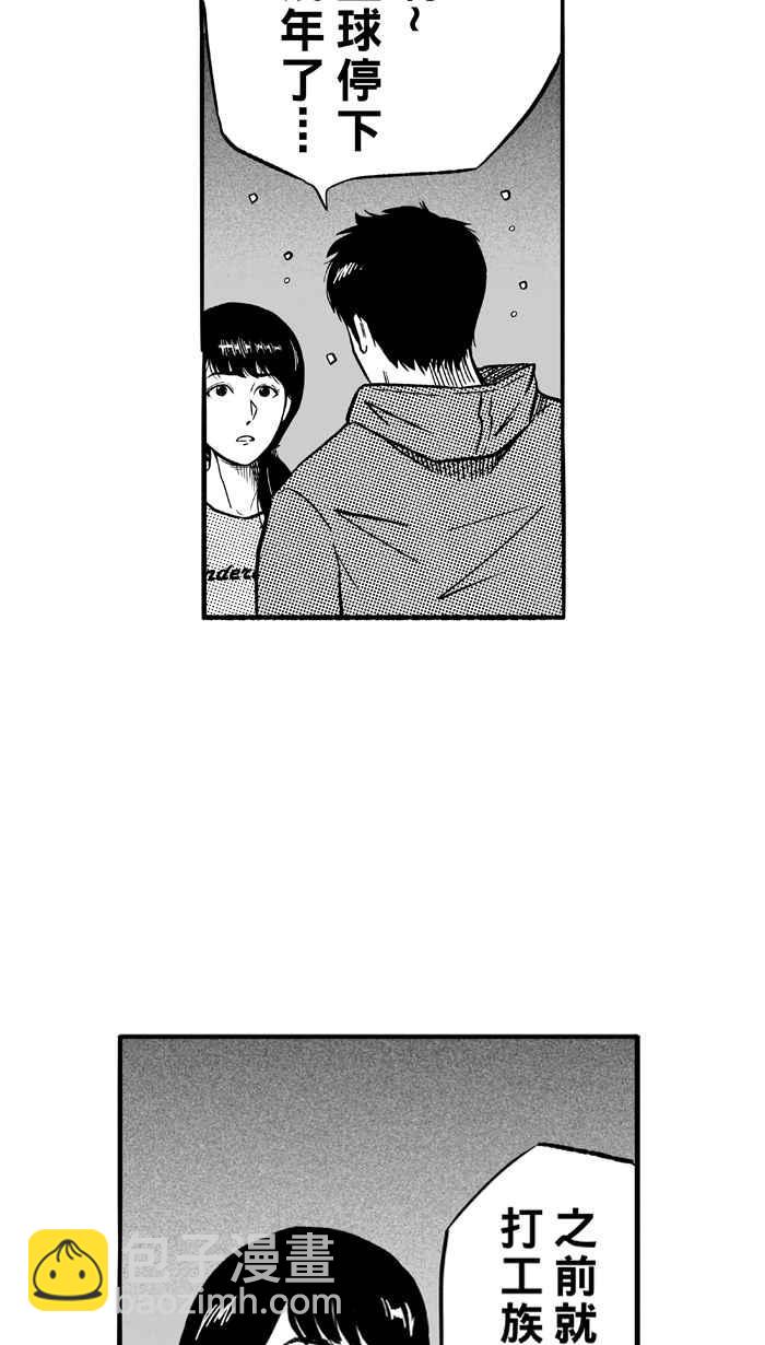 宅男打籃球 - [第130話] 不同的世界 PART1(1/2) - 6