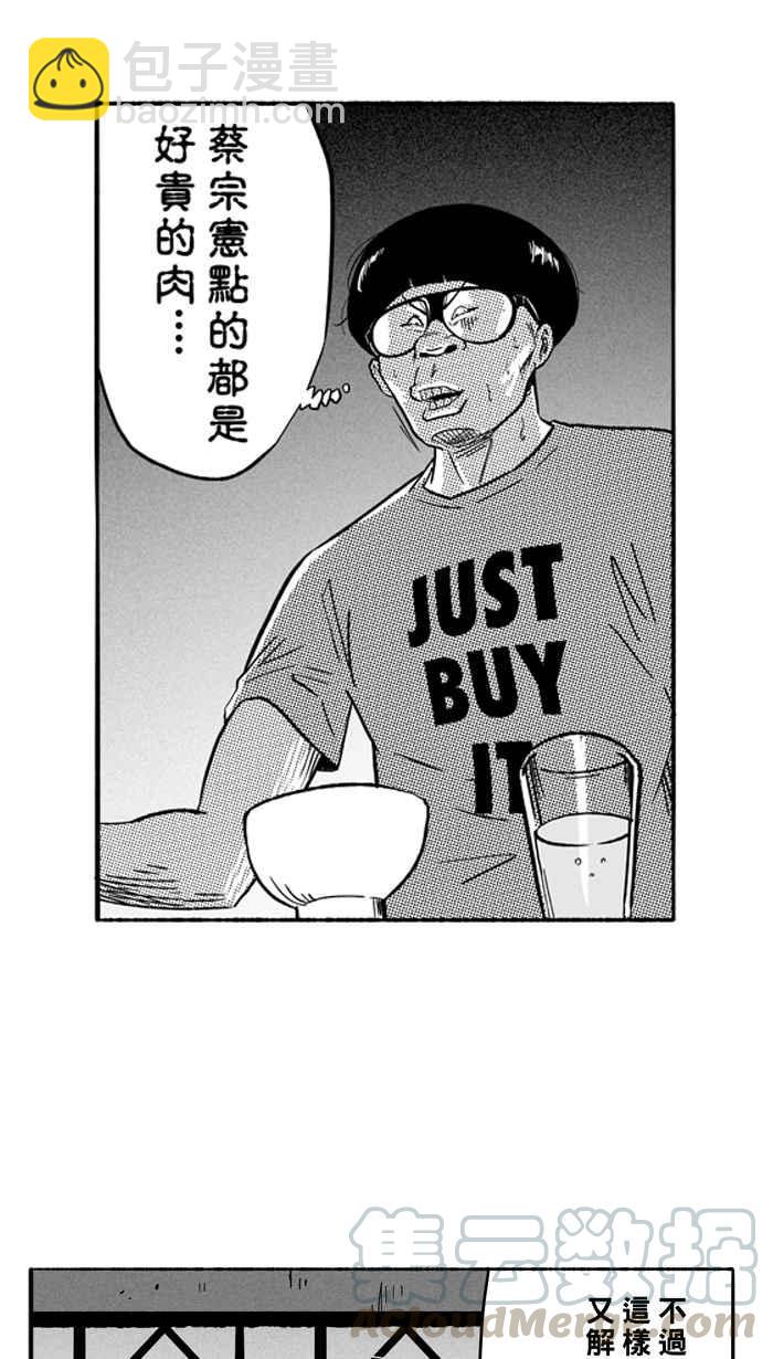 宅男打籃球 - [第130話] 不同的世界 PART1(1/2) - 3