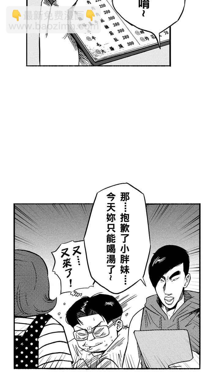 宅男打籃球 - [第130話] 不同的世界 PART1(1/2) - 5