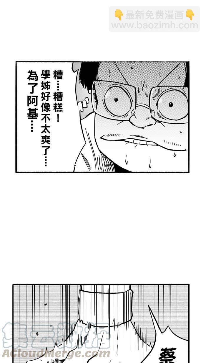 宅男打籃球 - [第130話] 不同的世界 PART1(1/2) - 1