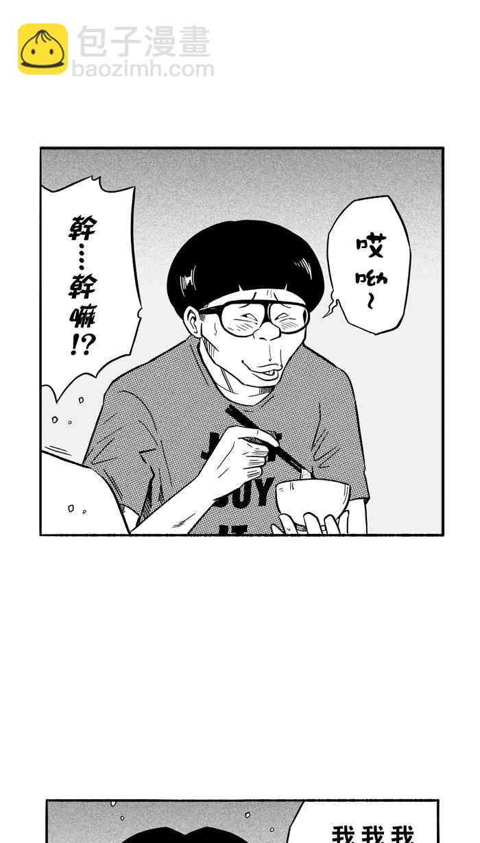 宅男打籃球 - [第130話] 不同的世界 PART1(1/2) - 5