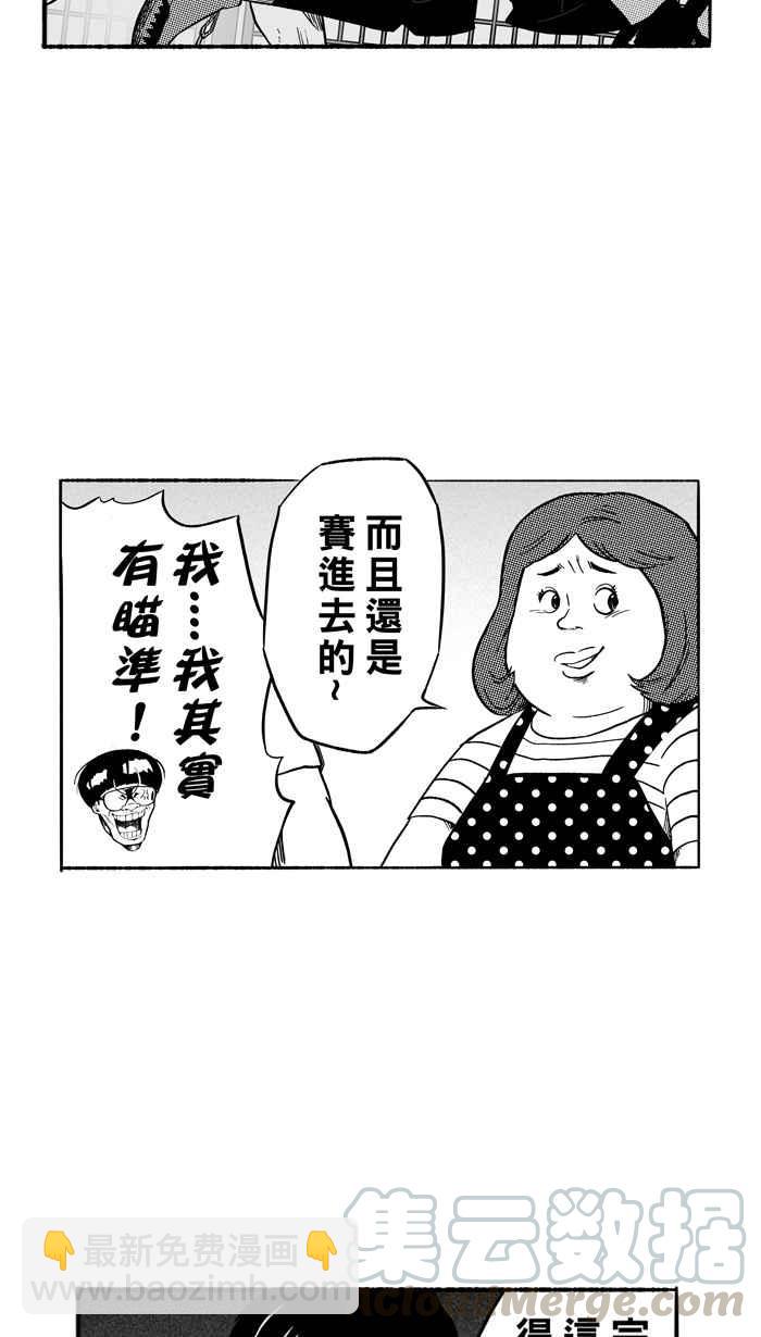 宅男打籃球 - [第130話] 不同的世界 PART1(1/2) - 3