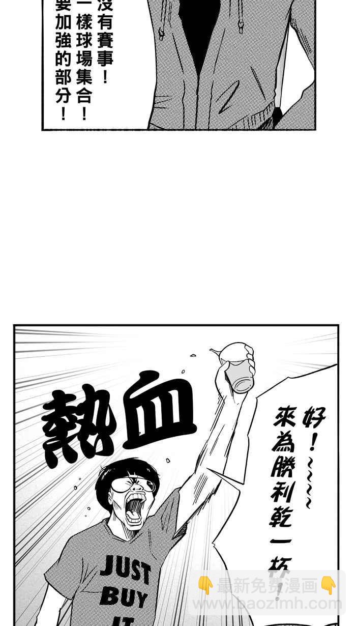 宅男打籃球 - [第130話] 不同的世界 PART1(1/2) - 2